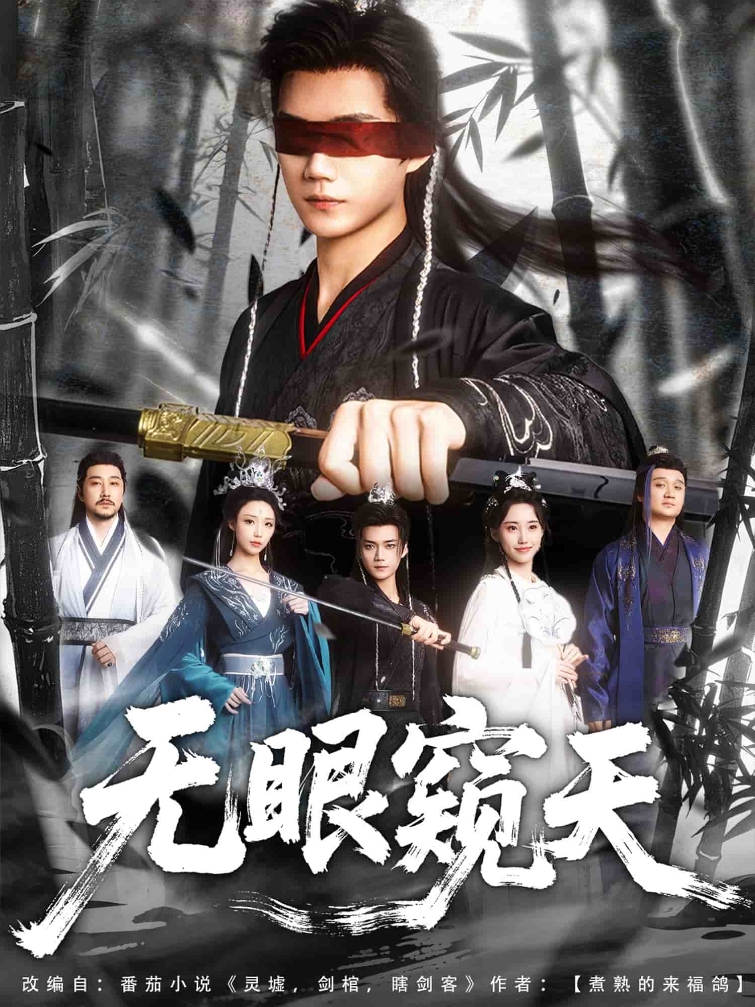 天眼窥天第39集