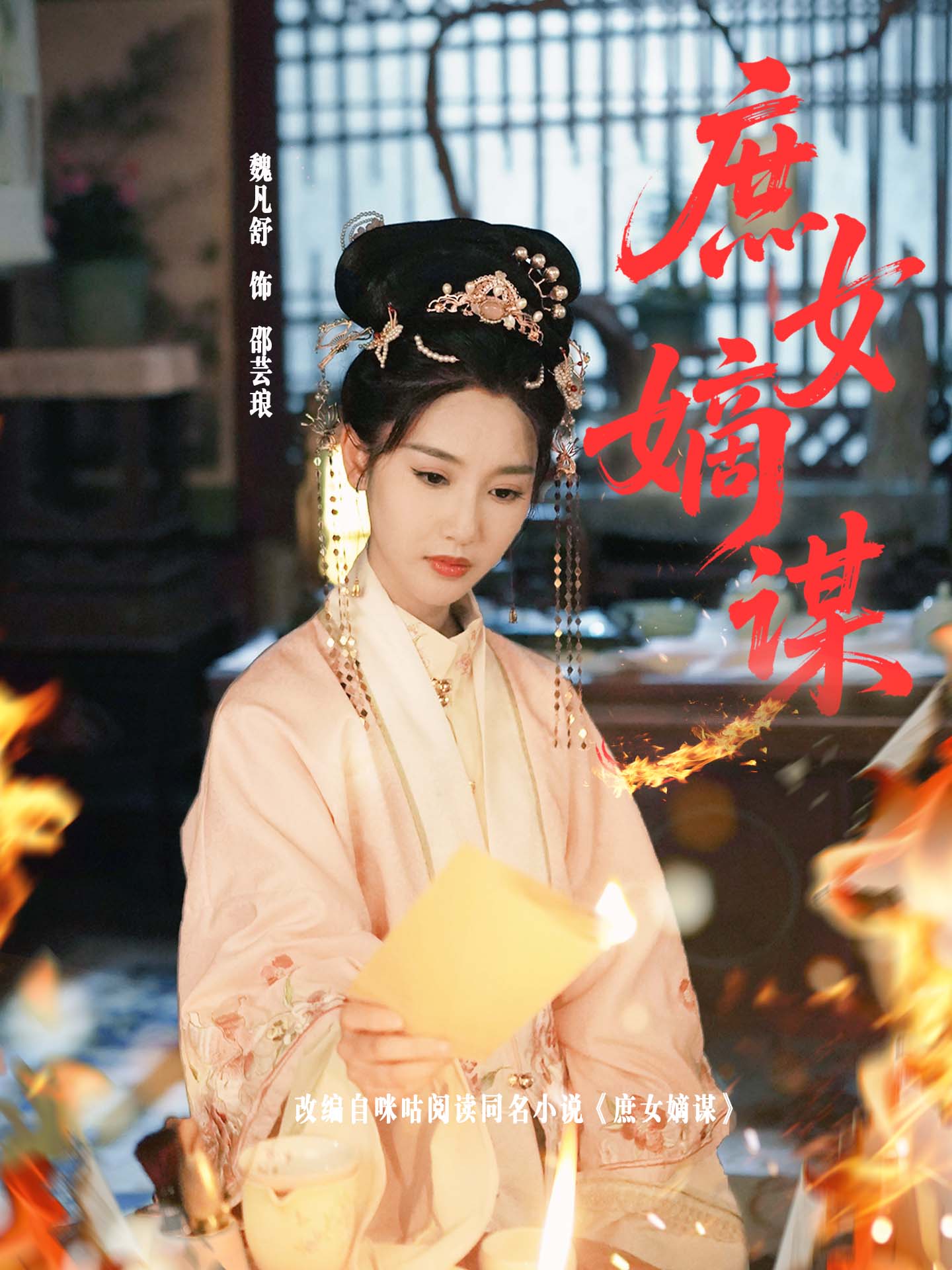 庶女嫡谋第39集