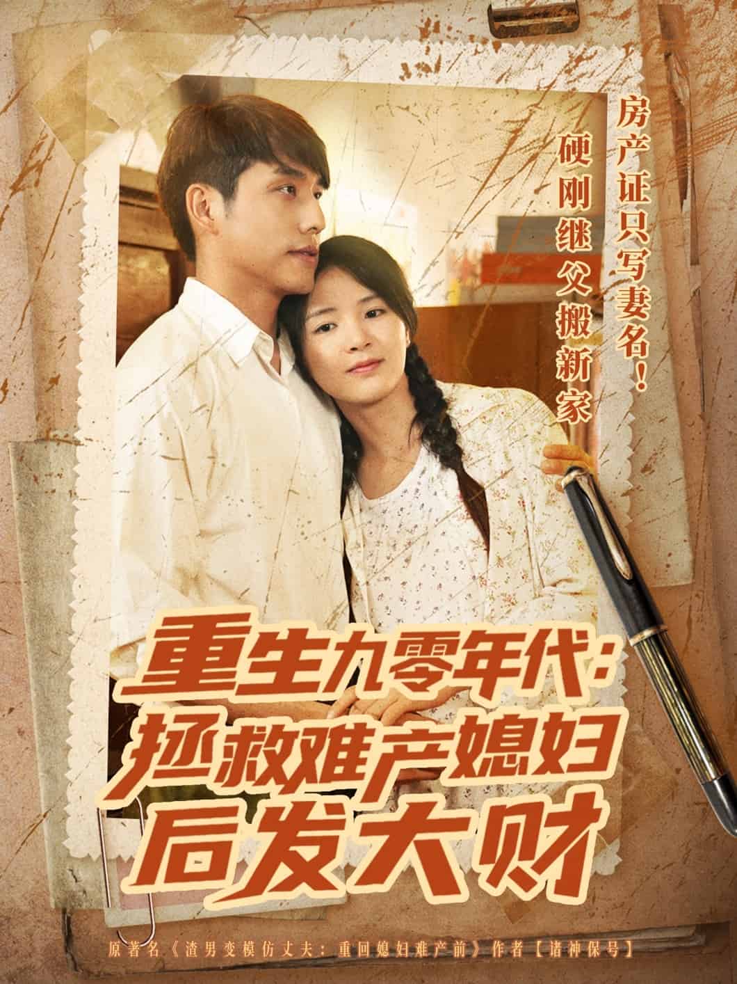 重生九零年代拯救难产媳妇后发大财第54集