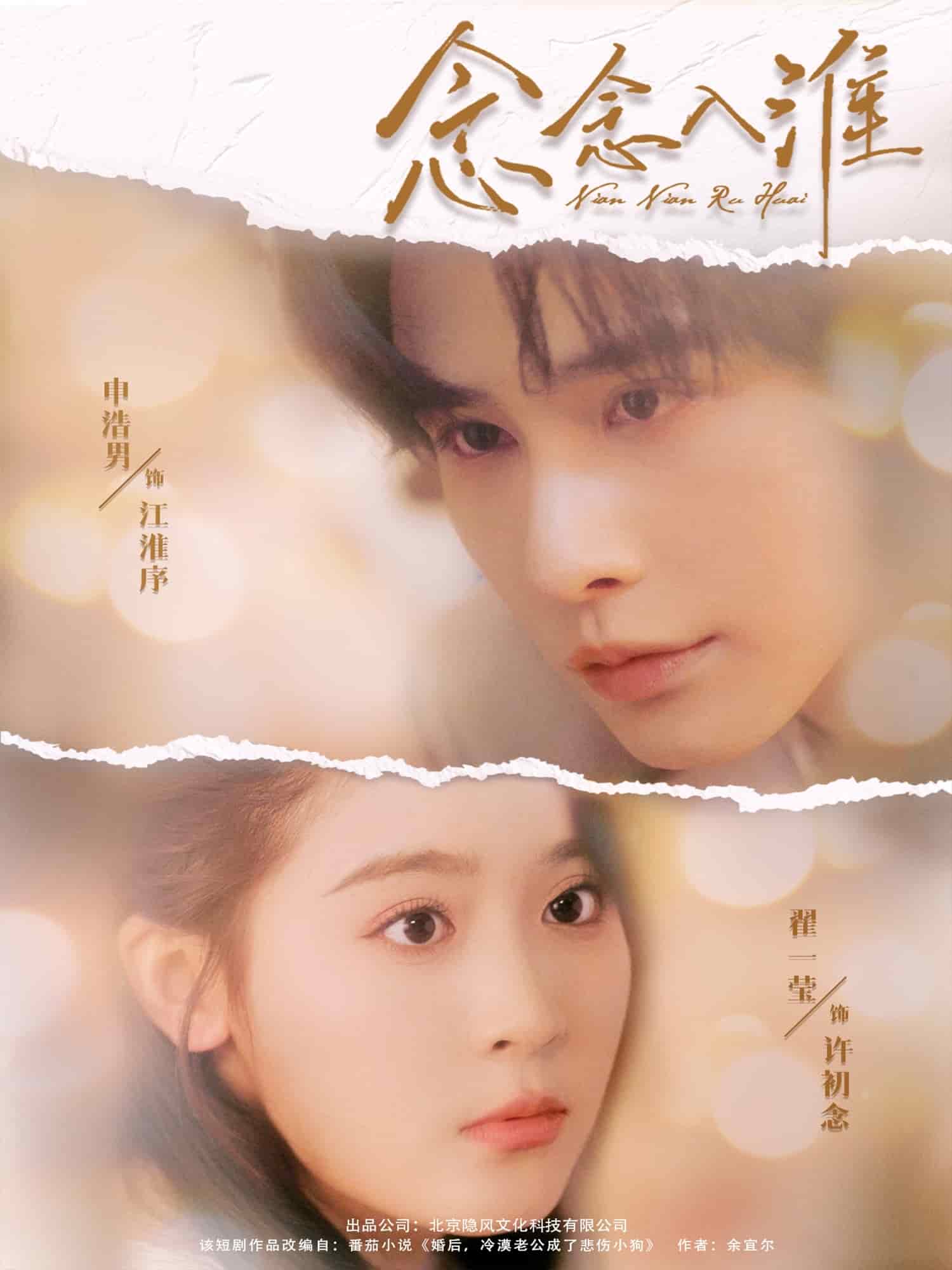 念念入淮第68集