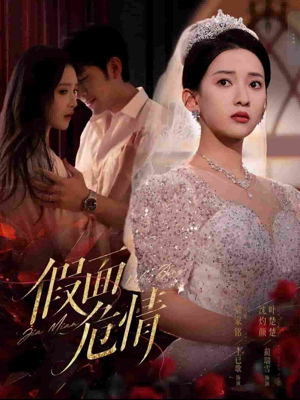 假面危情（短剧版）第39集