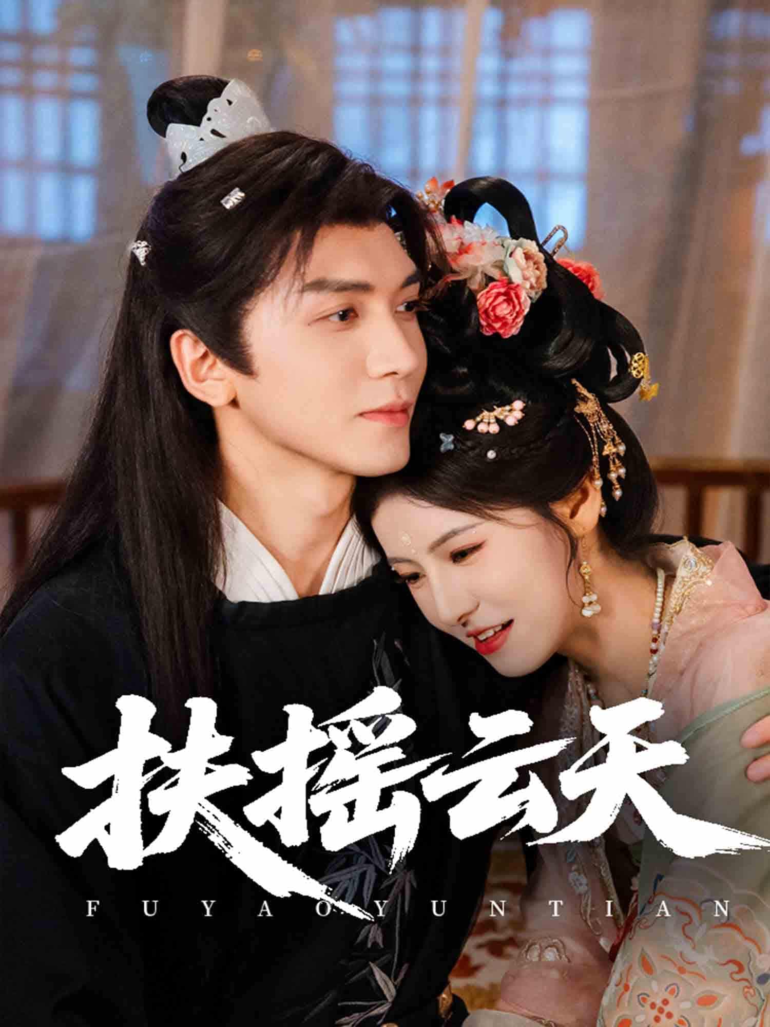 扶摇云天第47集