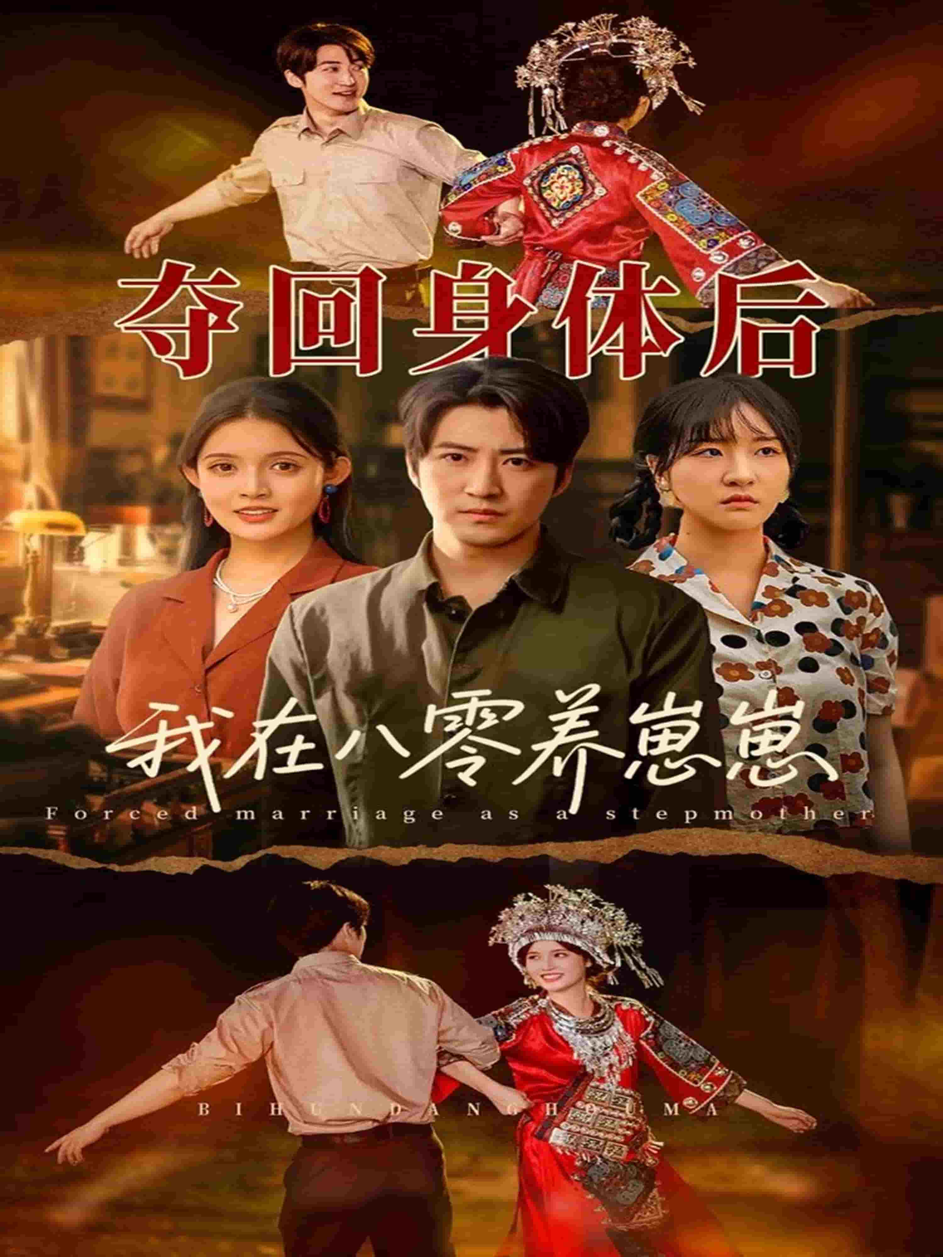 夺回身体后我在八零养崽崽第40集