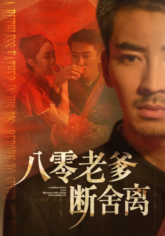 八零老爹断舍离第51集