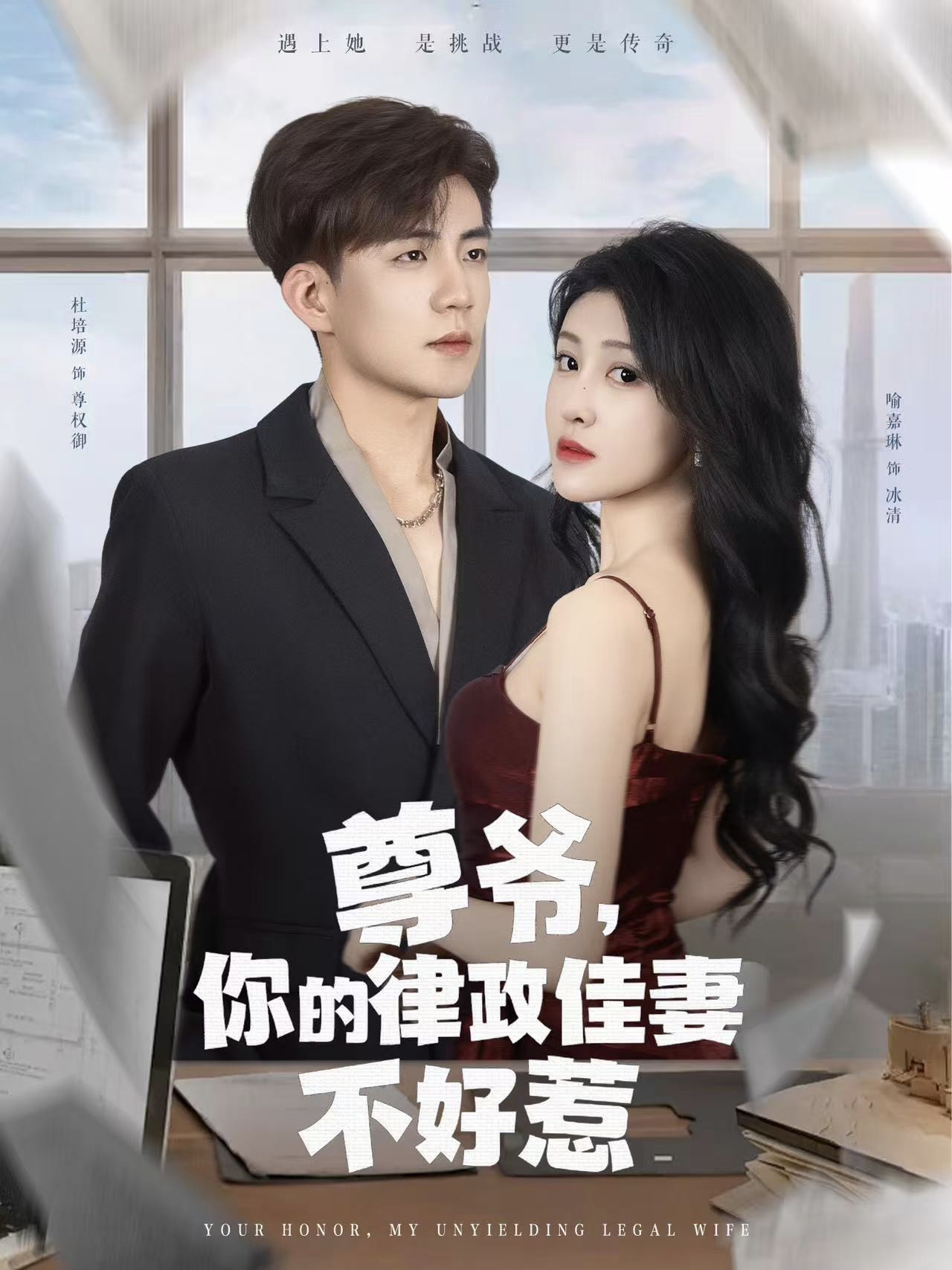 尊爷你的律政娇妻不好惹第39集