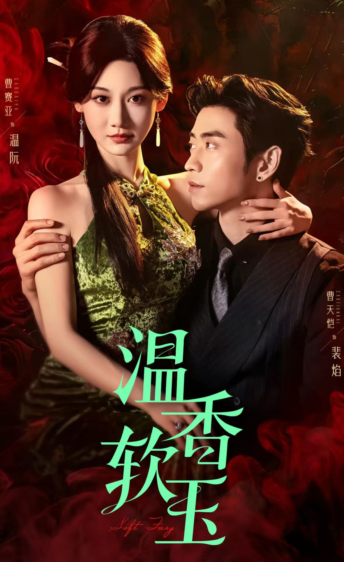 温香软玉第39集