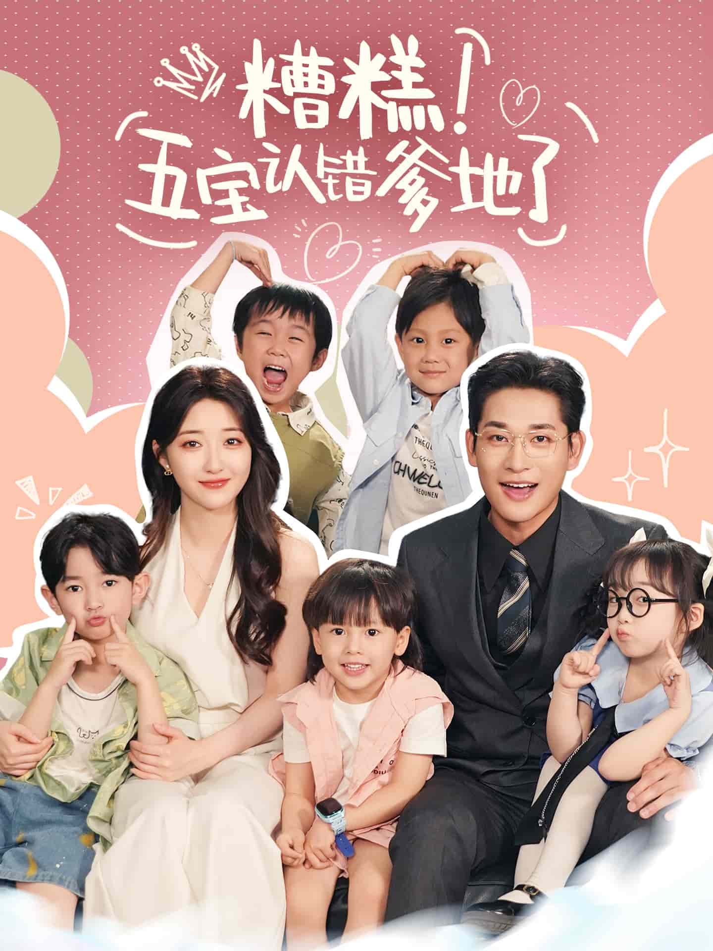 糟糕五宝认错爹地了第11集