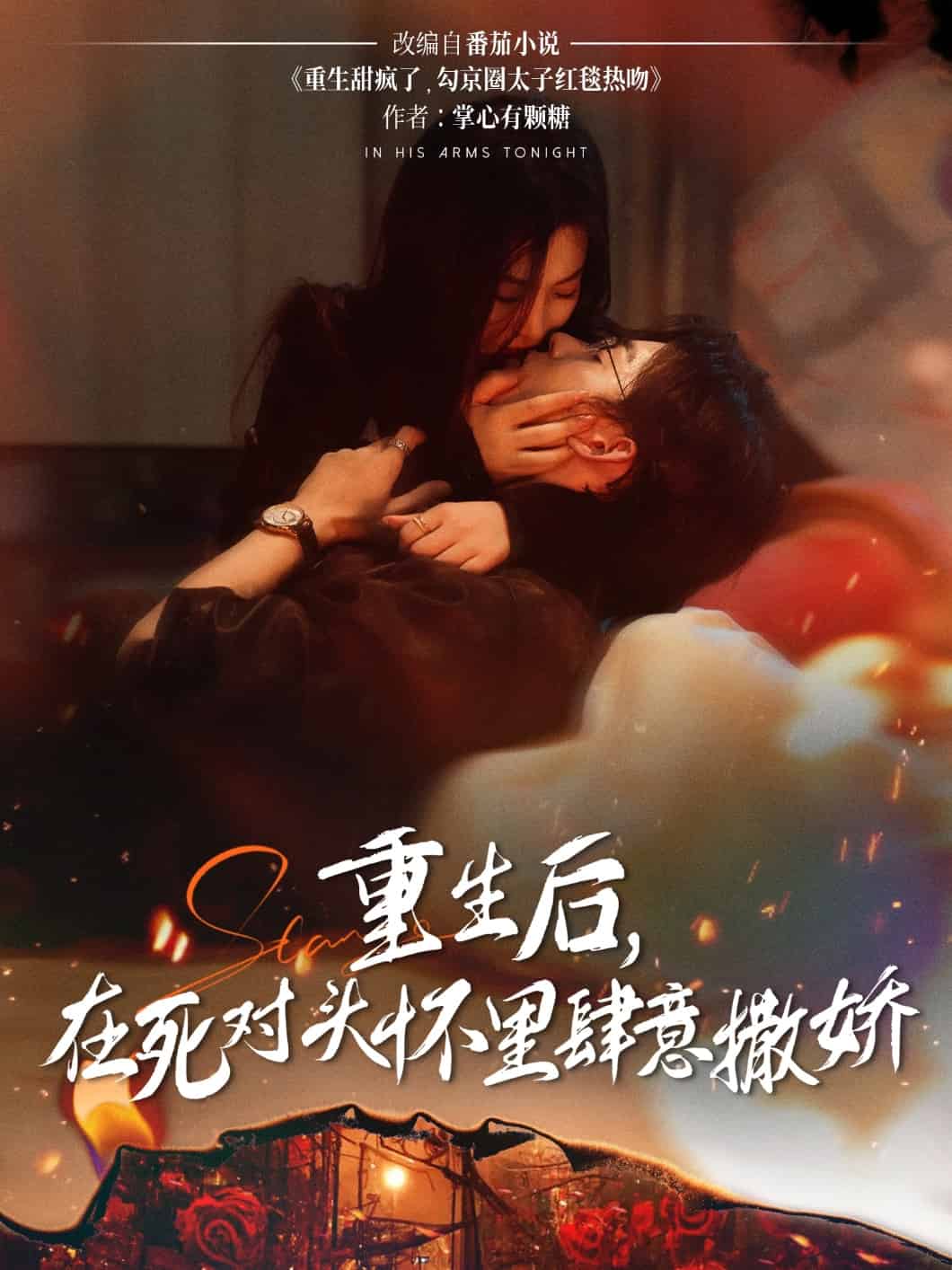 重生后在死对头怀里肆意撒娇第39集