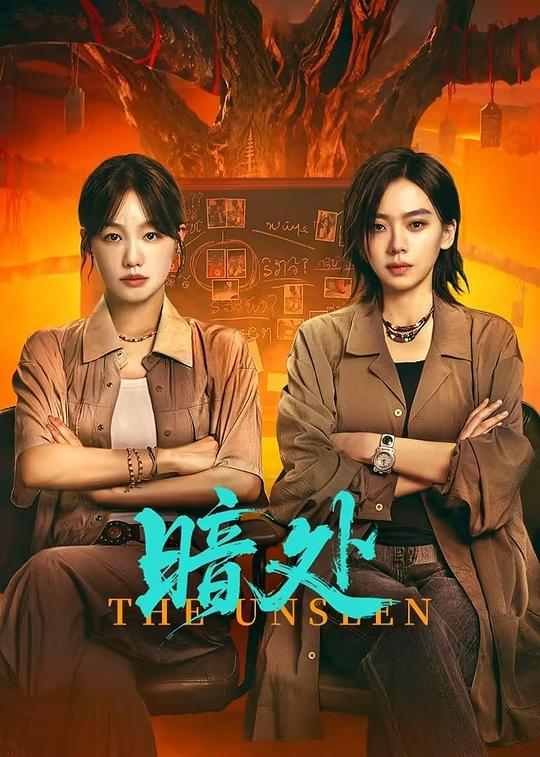 暗处第21集