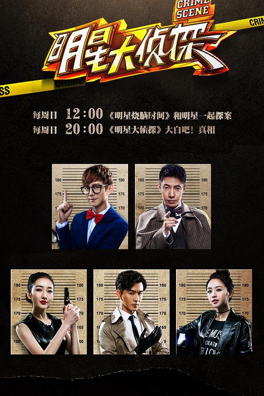 大侦探第十一季第20260321期