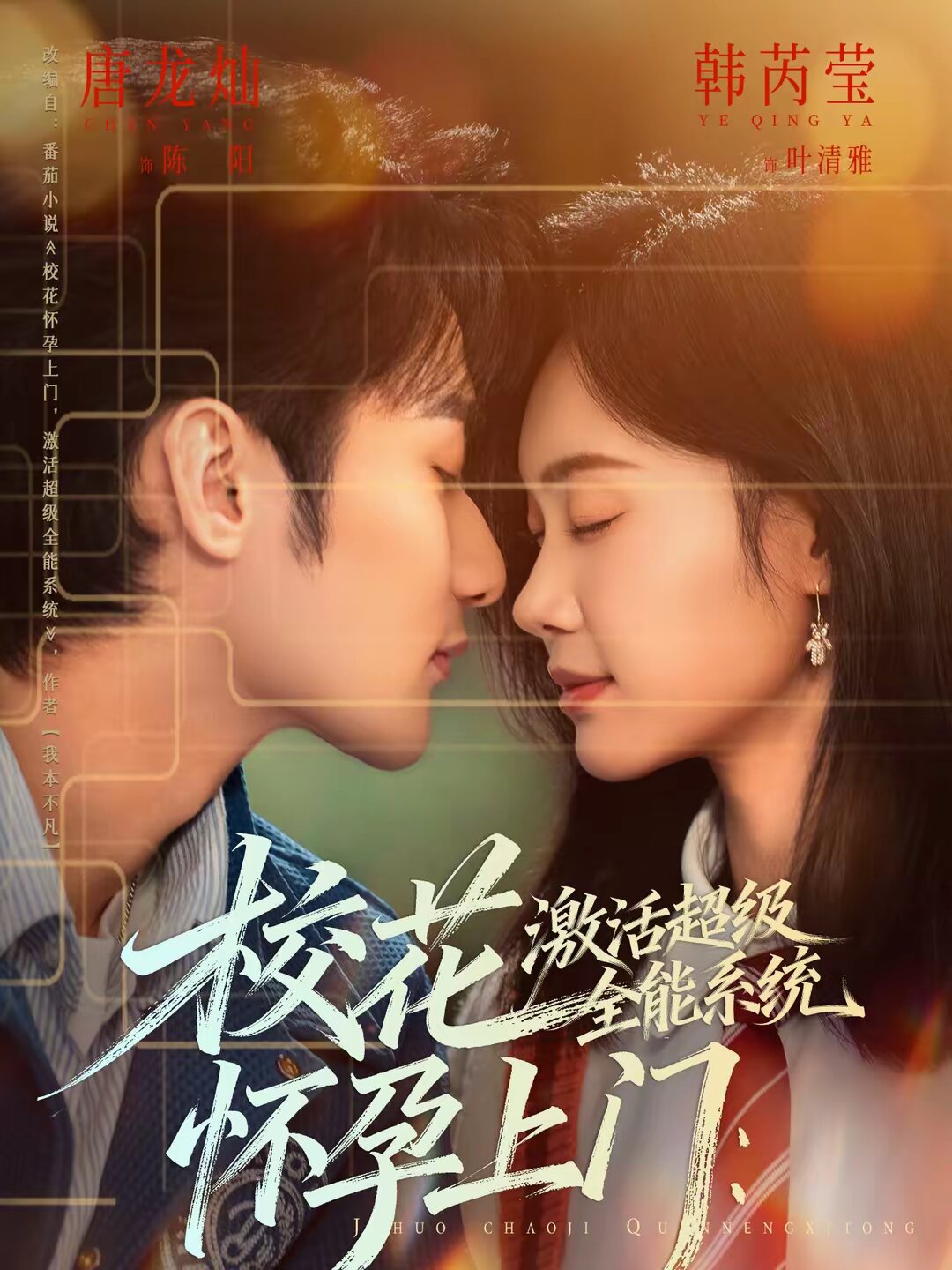 校花怀孕上门：激活超级全能系统第16集