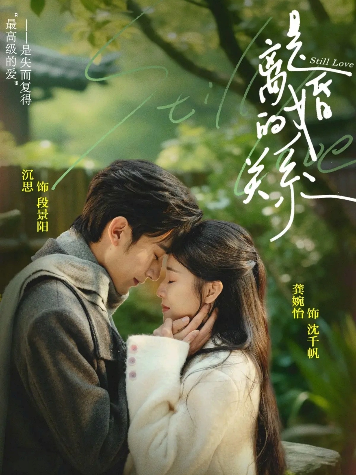 是离婚的关系第51集