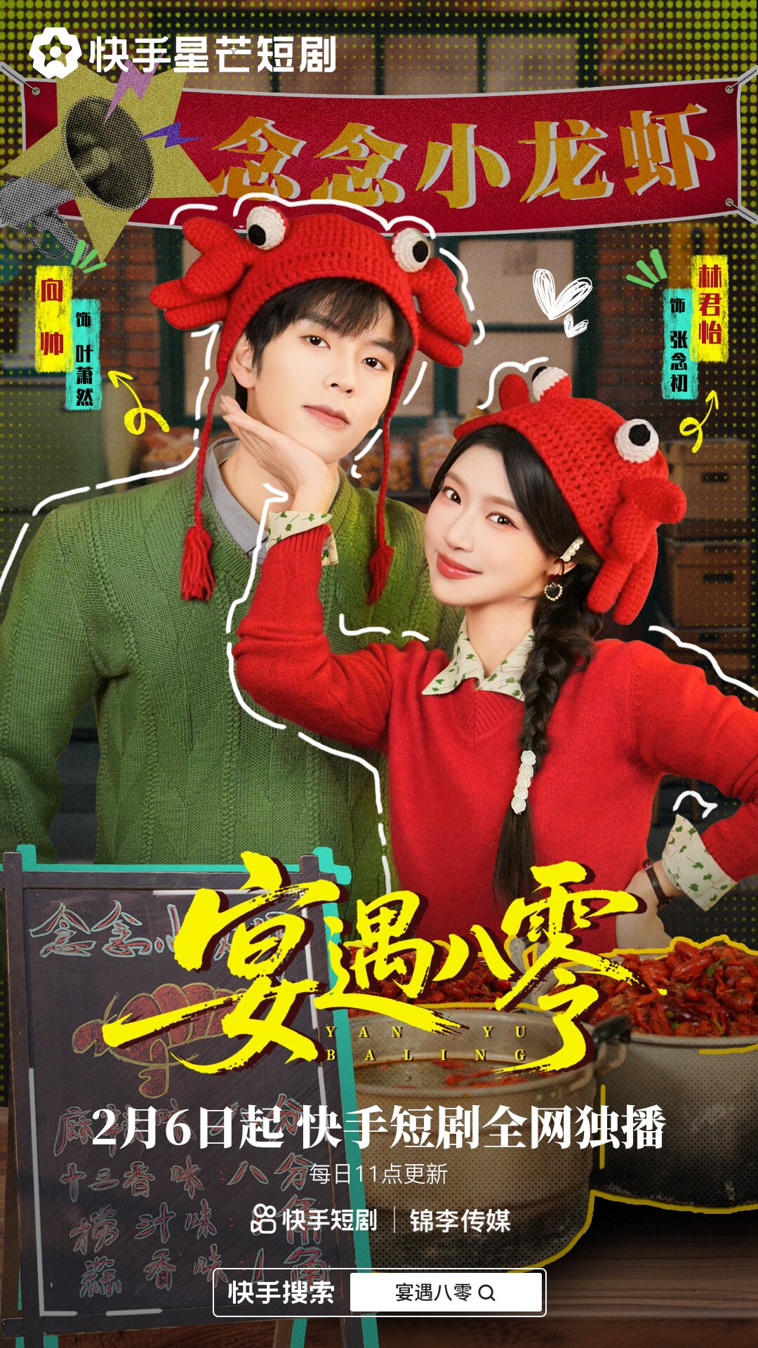 宴遇八零第26集