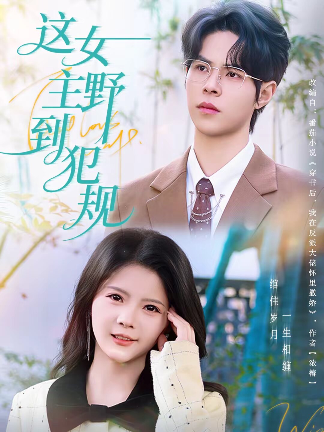 这女主野到犯规第39集