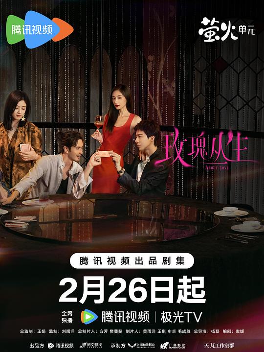 玫瑰丛生第21集