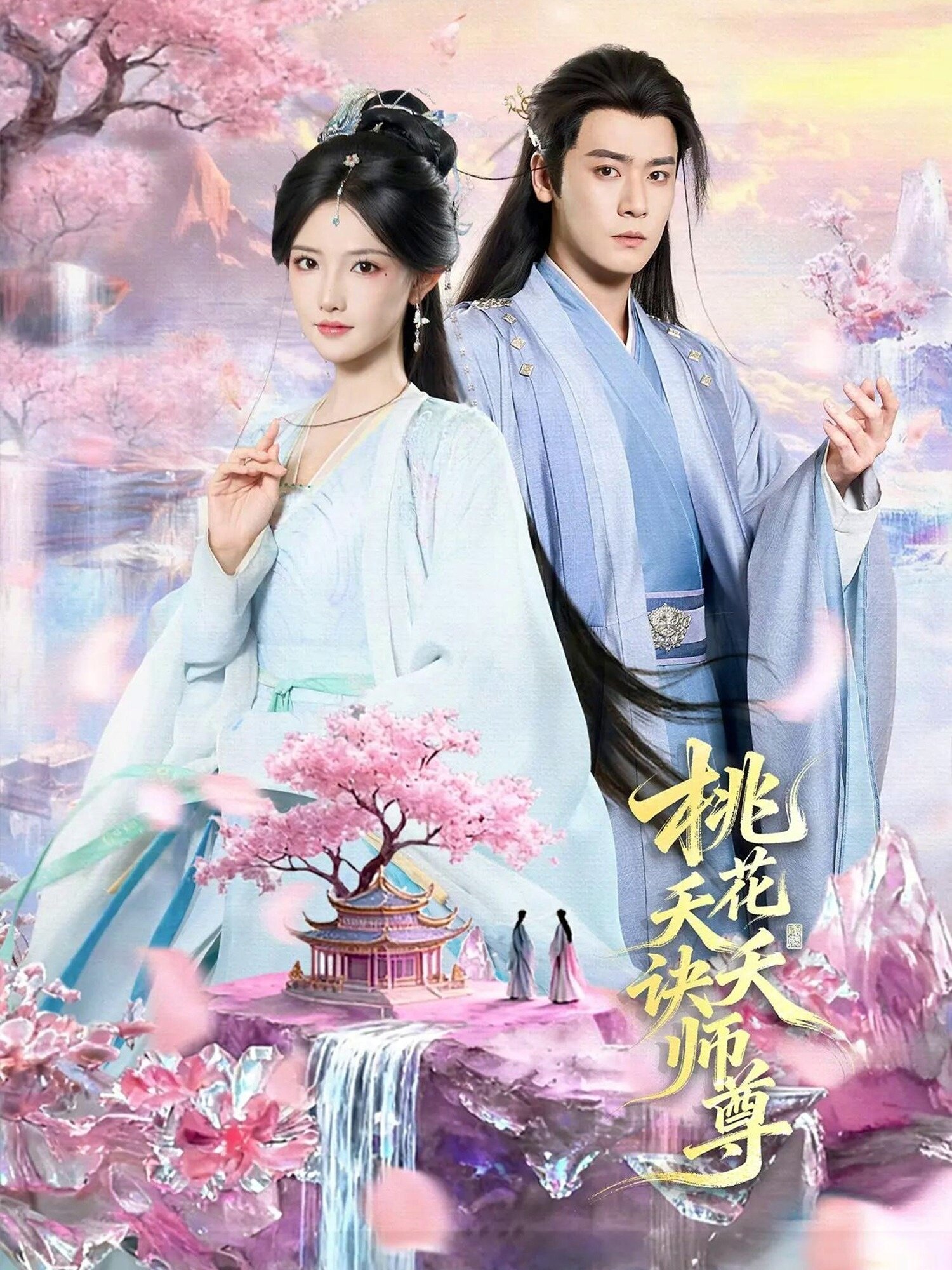 桃花夭夭诀师尊第38集