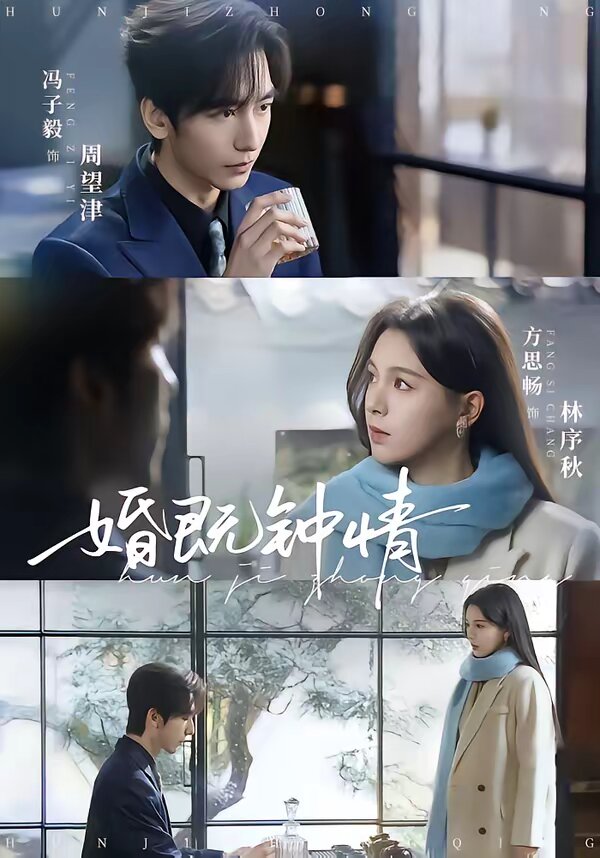 婚既钟情第42集