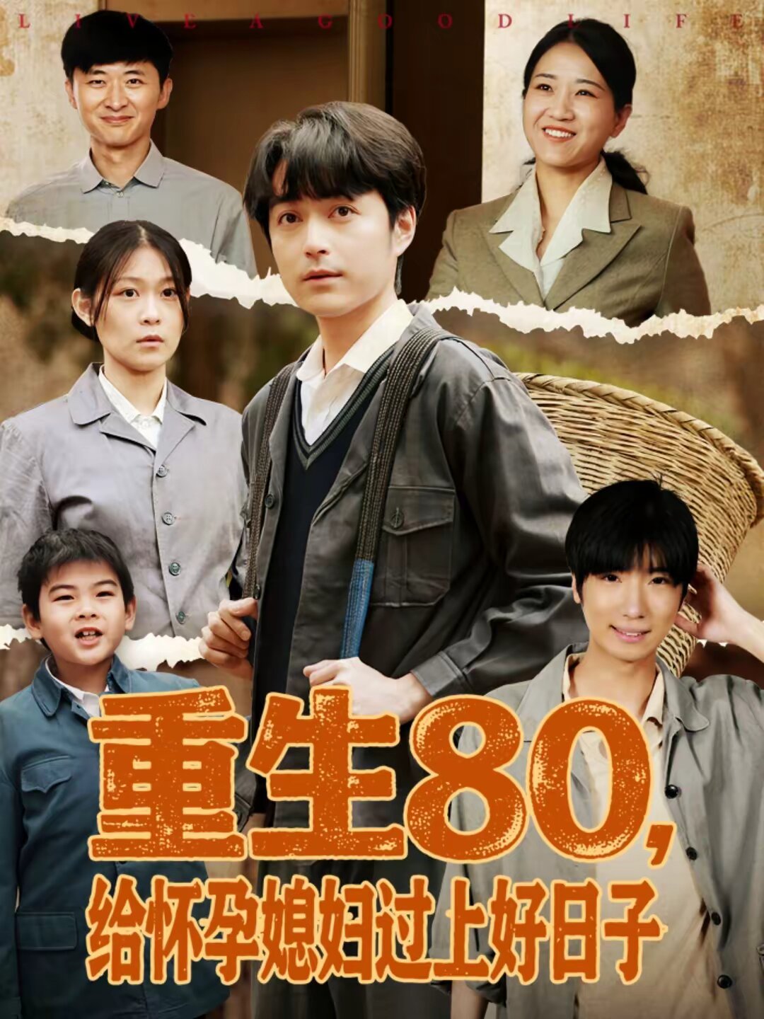 重生80，给怀孕媳妇过上好日子第11集