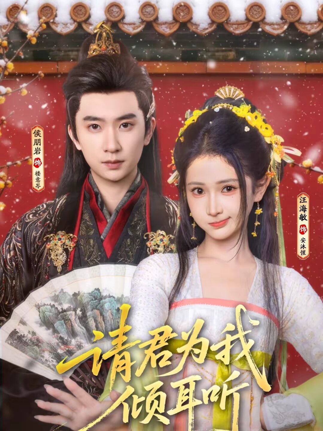 请君为我倾耳听第088集