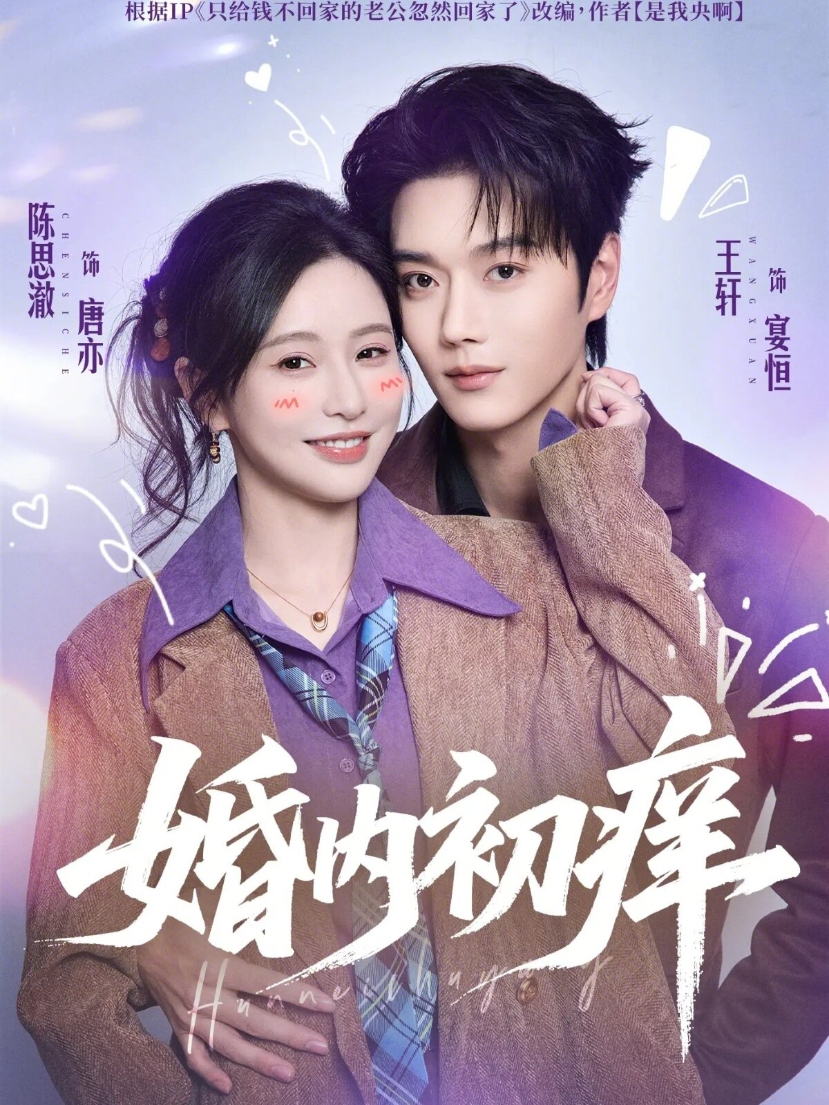 婚内初痒第039集