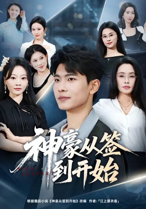 神豪从签到开始第54集