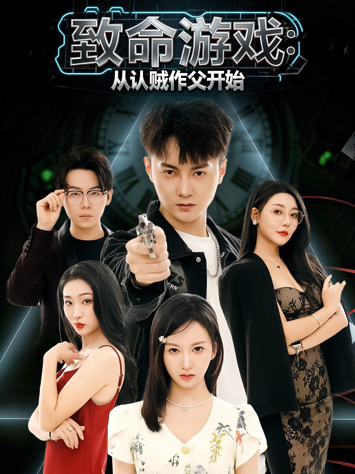 致命游戏从认贼作父开始第43集