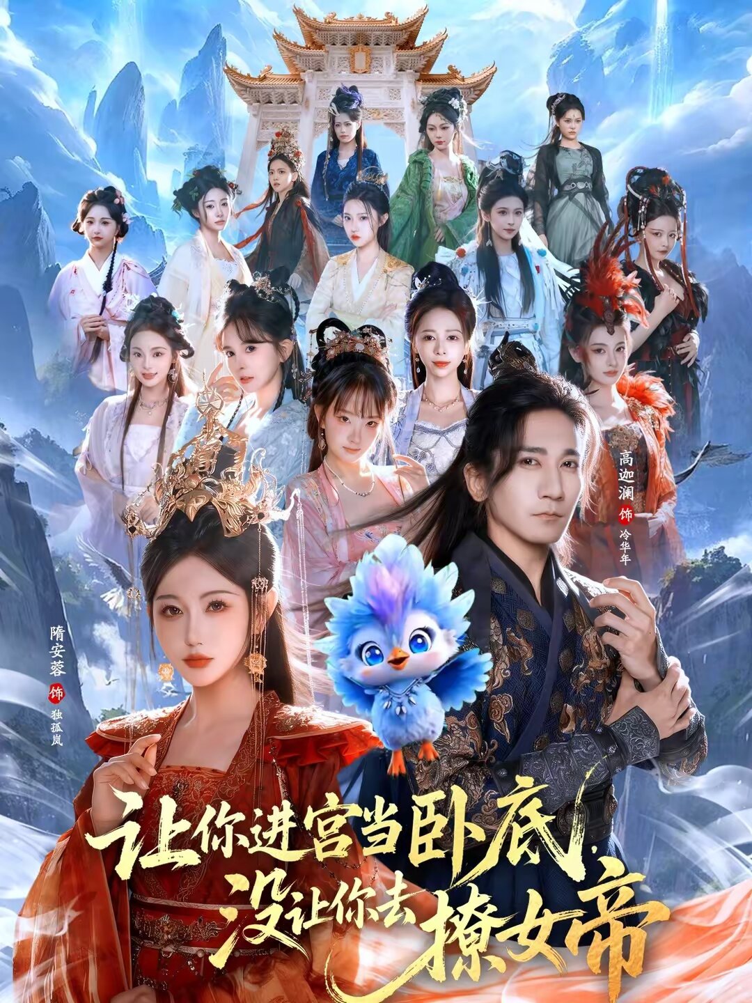让你进宫当卧底，没让你去撩女帝第73集