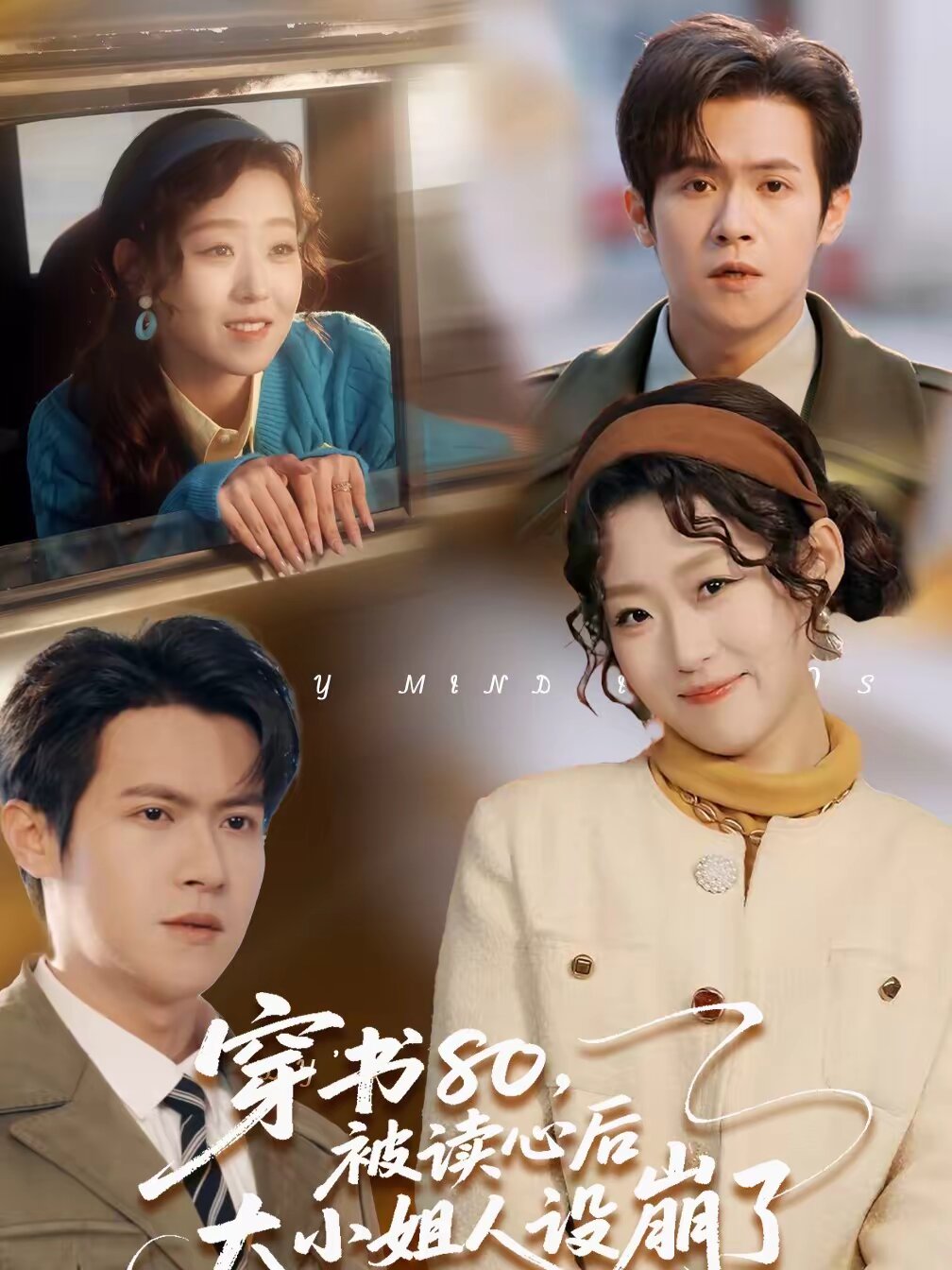 穿书80，被读心后大小姐人设崩了第014集
