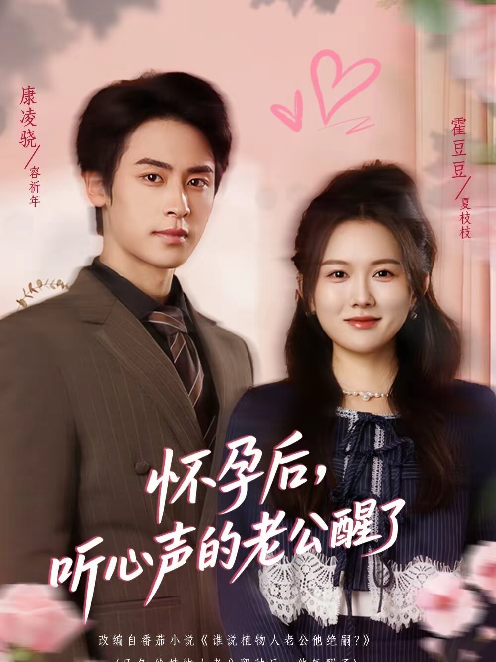 怀孕后，听心声的老公醒了第26集