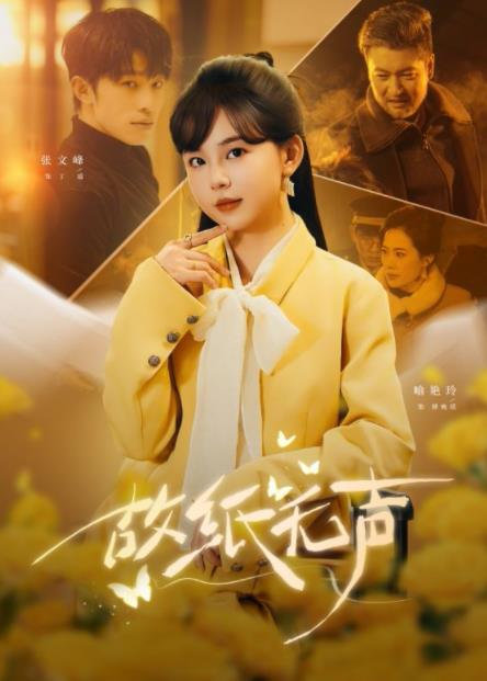 故纸无声第38集