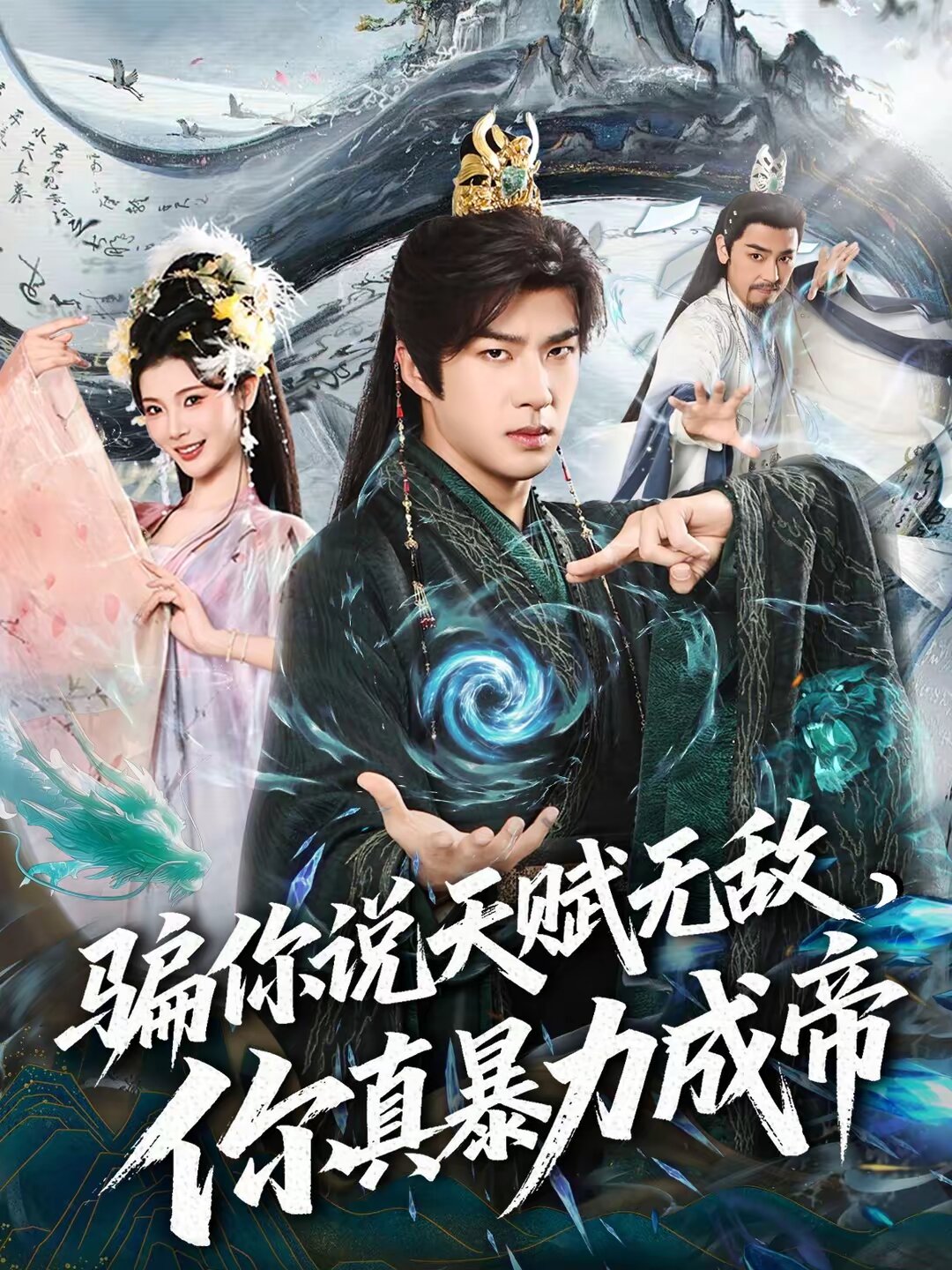 骗你说天赋无敌，你真暴力成帝第54集