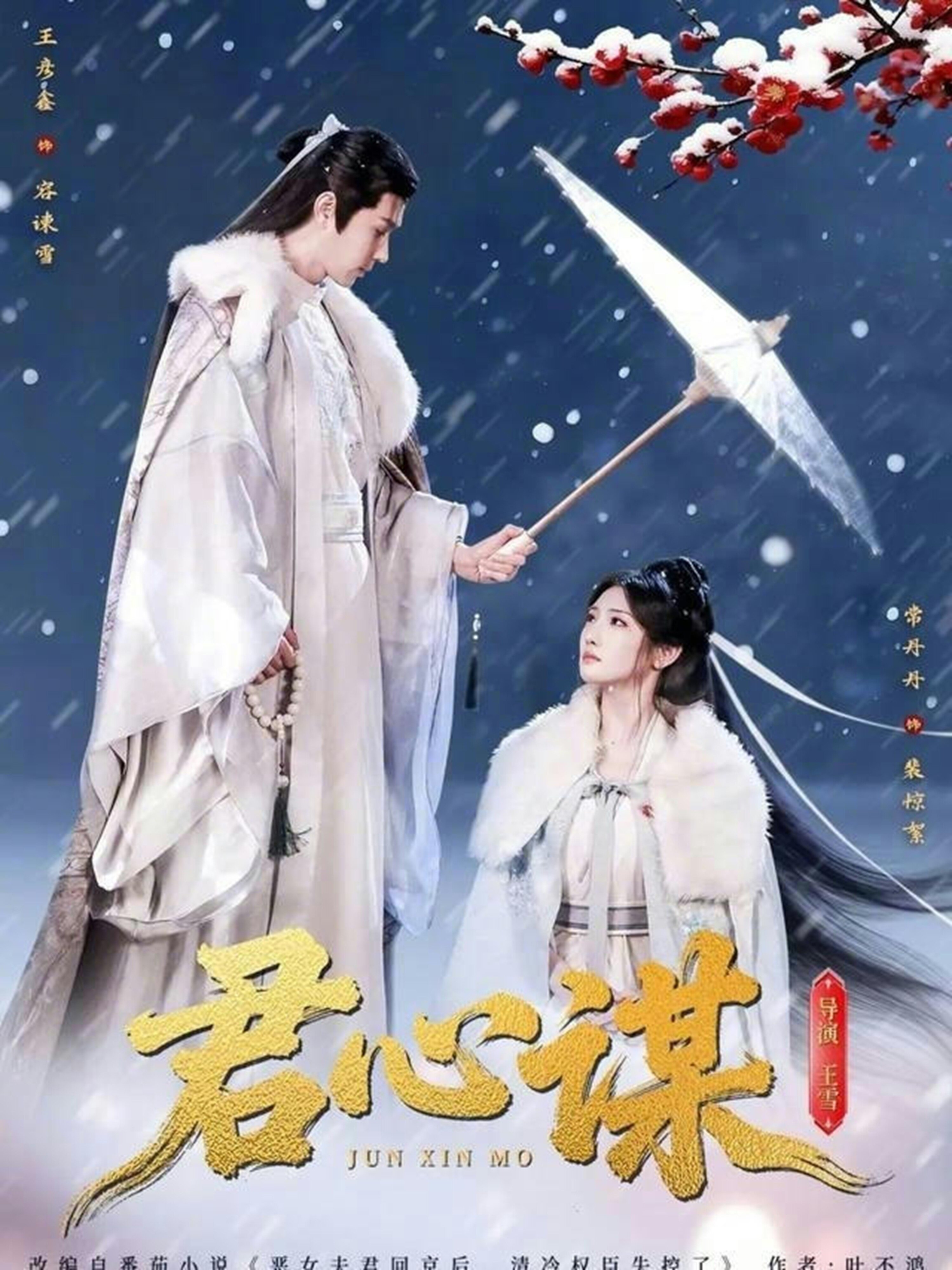 君心谋第68集