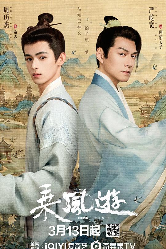乘风游第21集