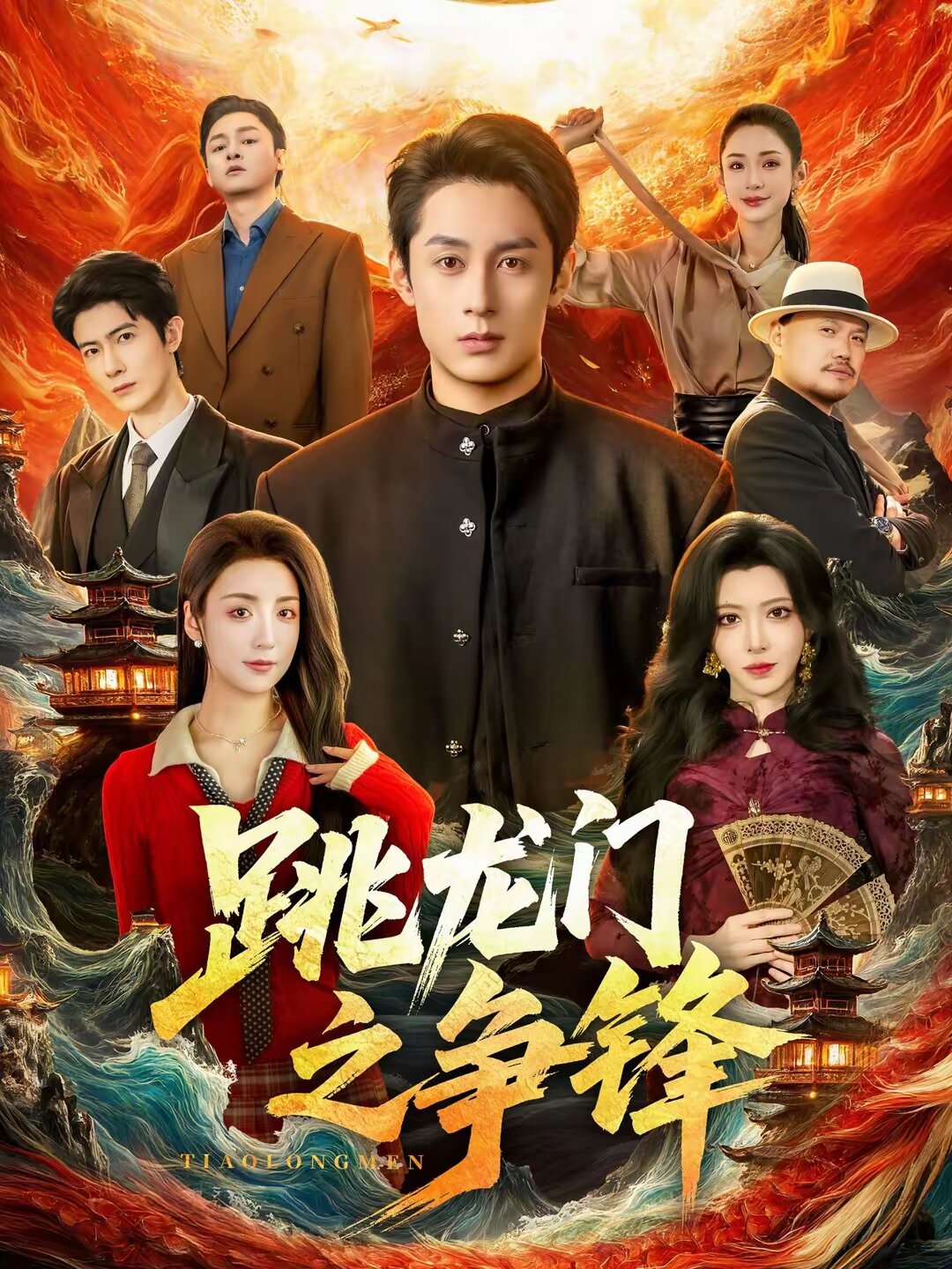 跳龙门之争锋第51集
