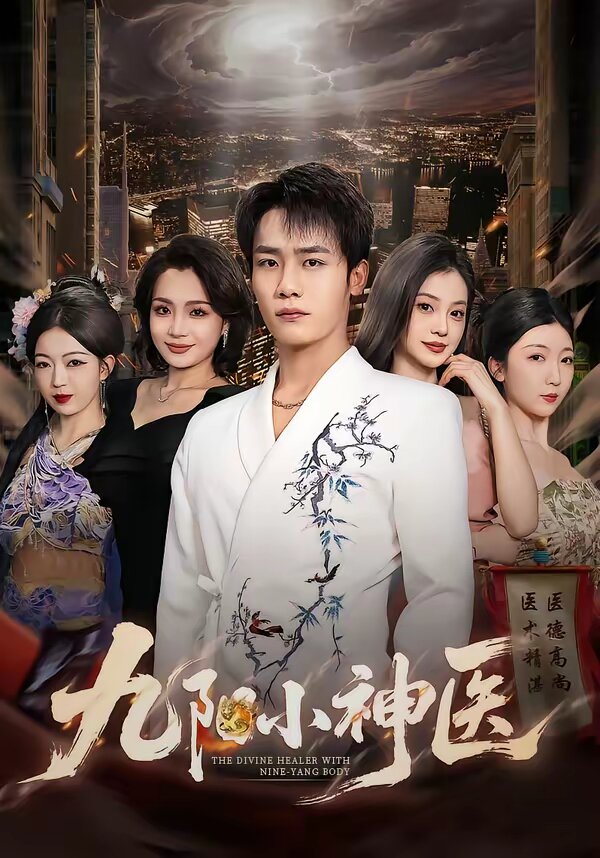 九阳小神医第50集