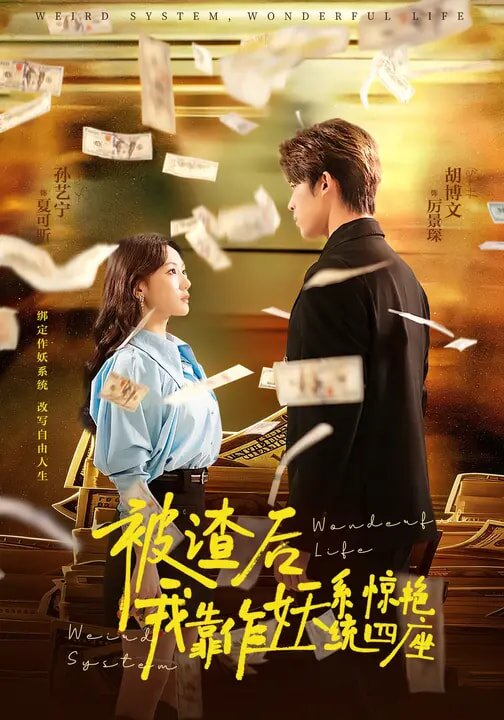 被渣后，我靠作妖系统惊艳四座第38集