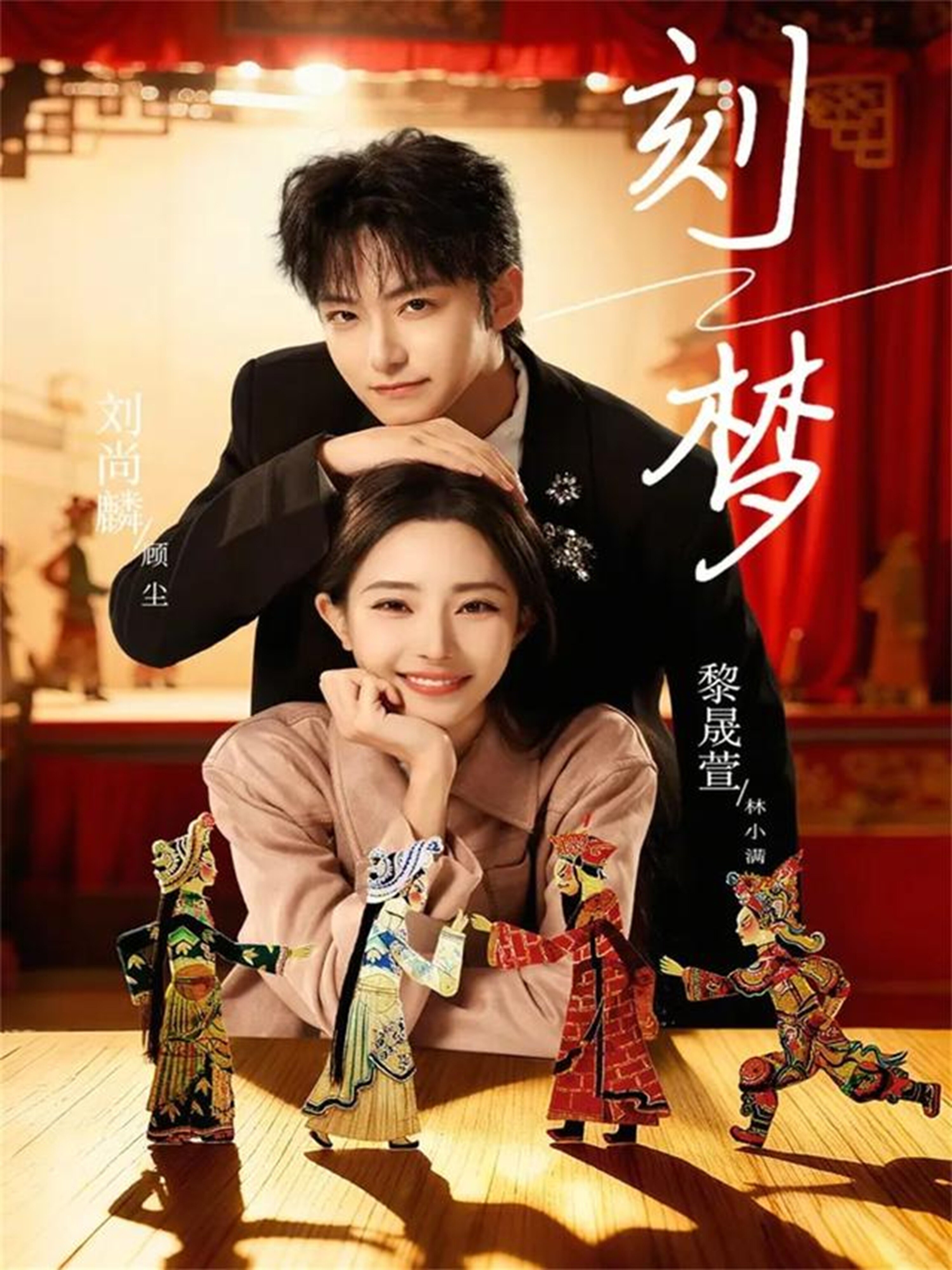 刻梦第50集