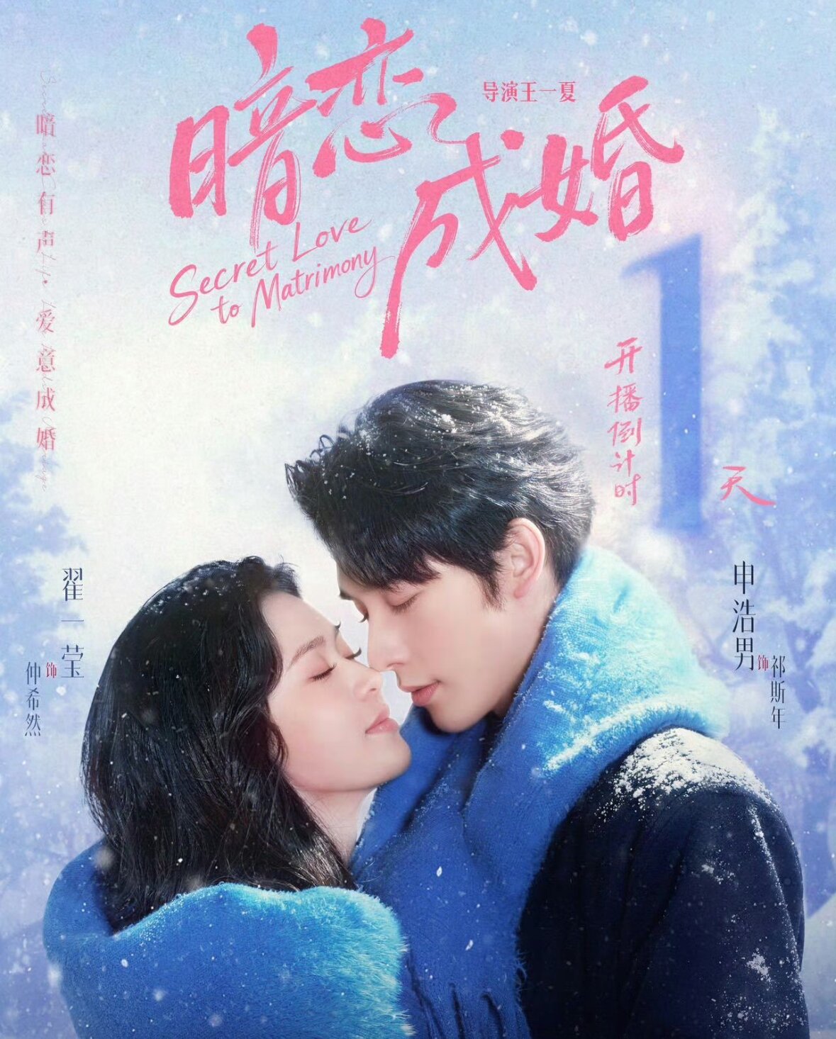 暗恋成婚第39集
