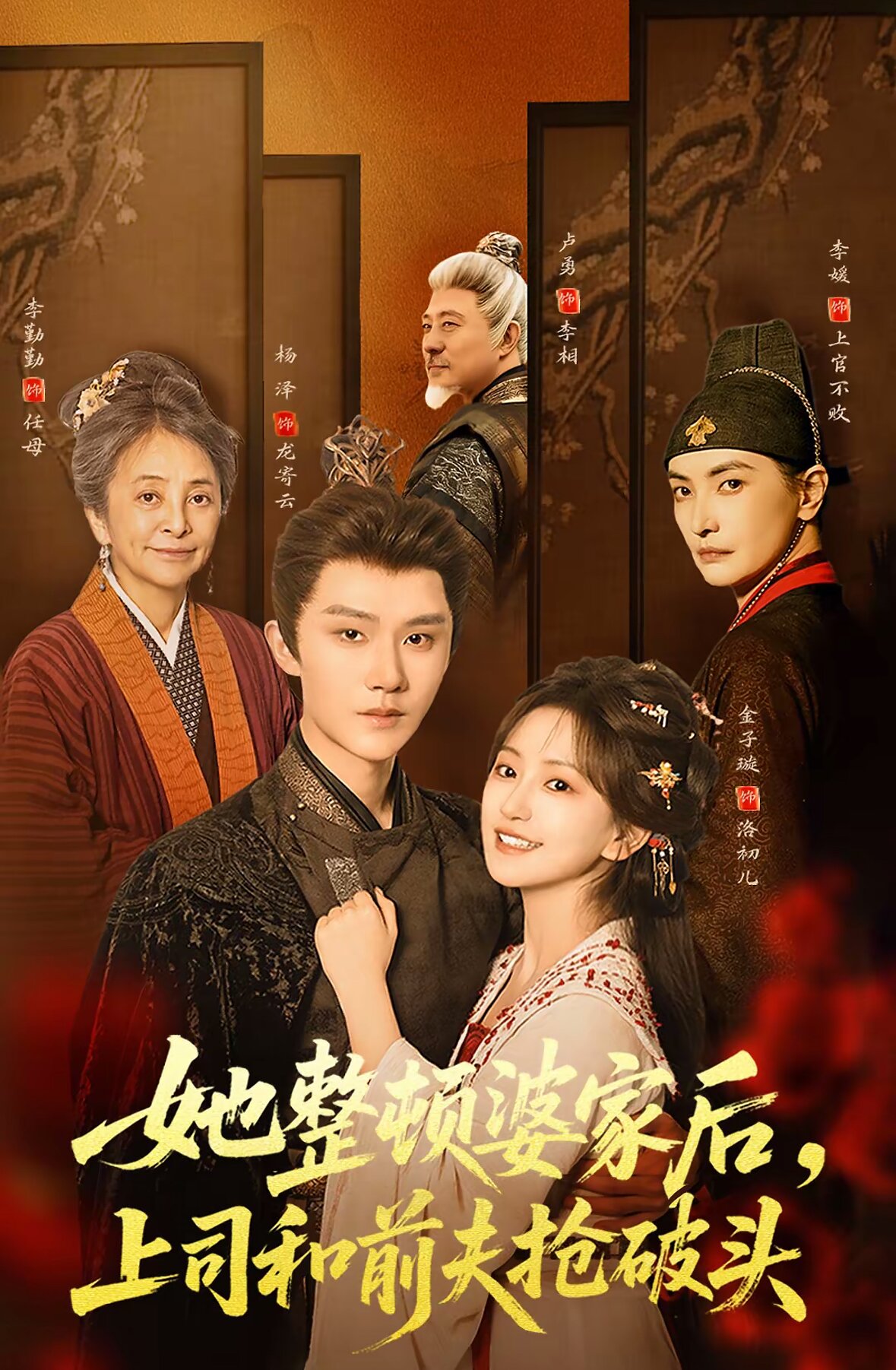 她整顿婆家后，上司和前夫抢破头第39集
