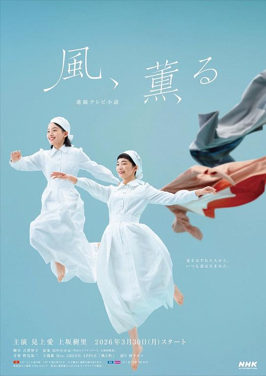 风，带有香气第24集