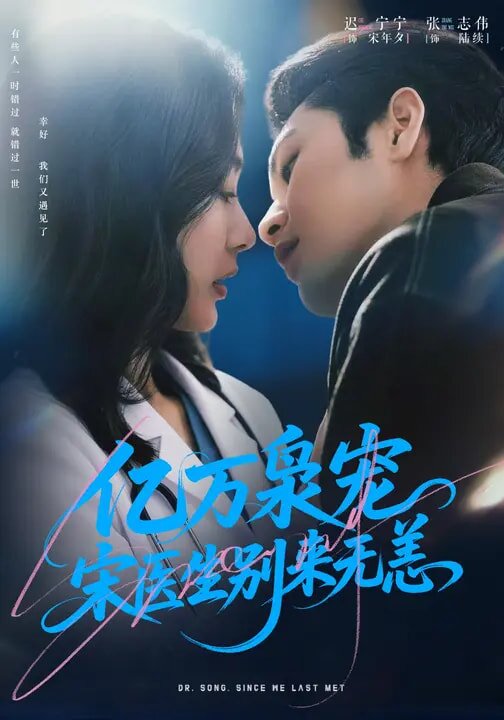 亿万枭宠，宋医生别来无恙第38集