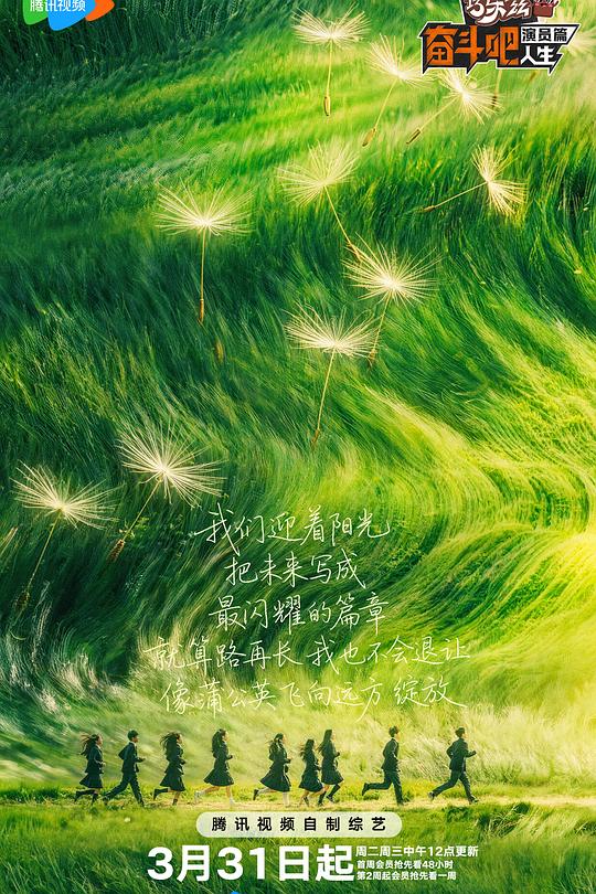 奋斗吧人生-演员篇第20260517期