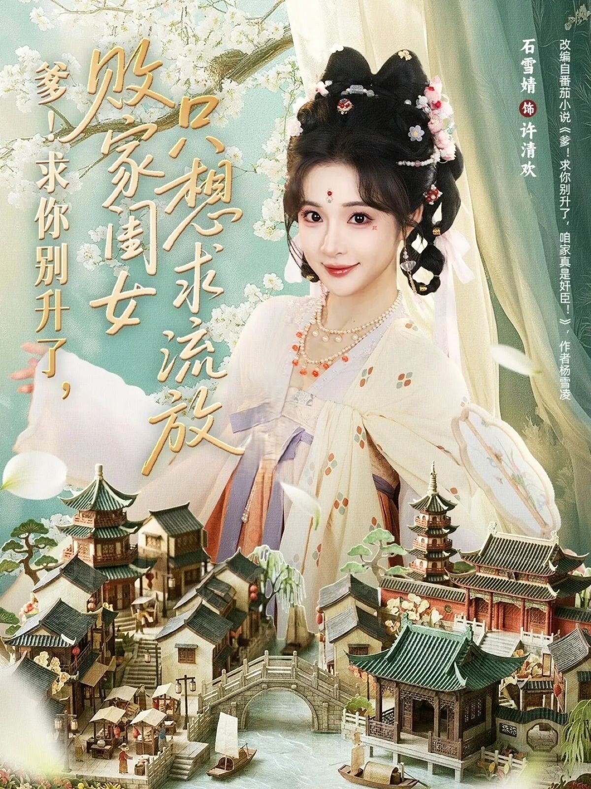 爹！求你别升了，败家闺女只想求流放第39集