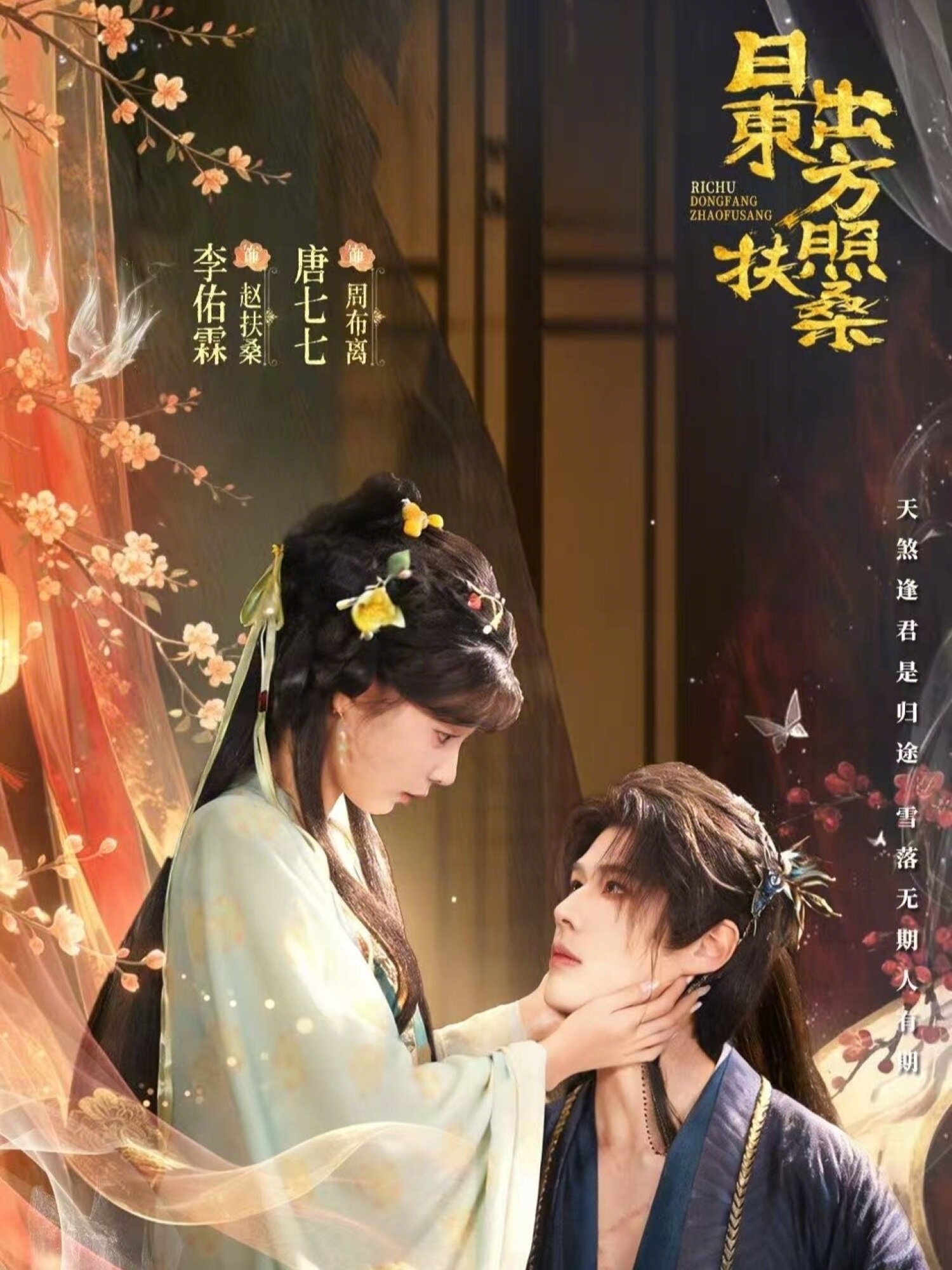 日出东方照扶桑第39集