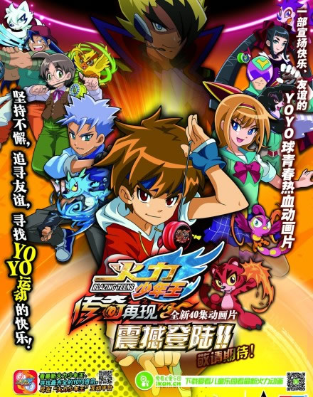 火力少年王之传奇再现第21集
