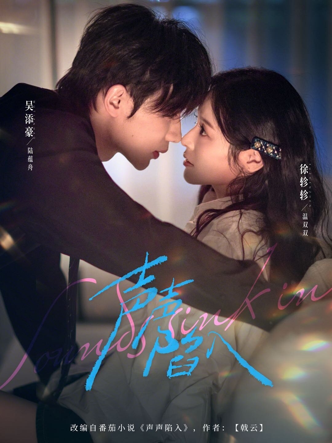 声声陷入第22集