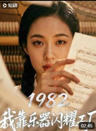 1982我靠乐器闪耀工厂第39集