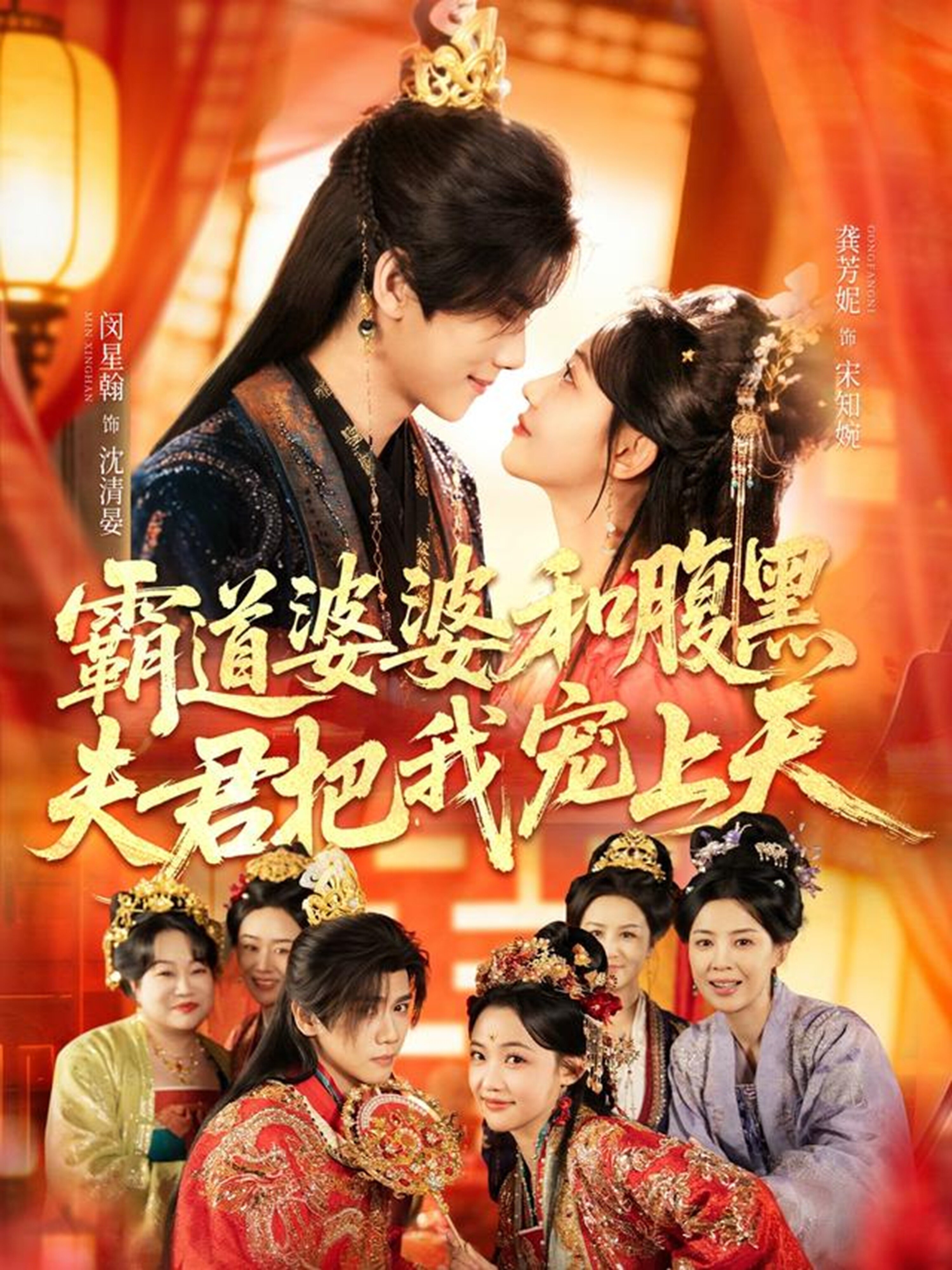 霸道婆婆和腹黑夫君把我宠上天第51集