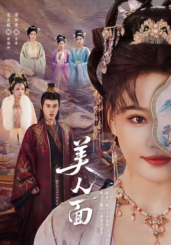 美人面第51集
