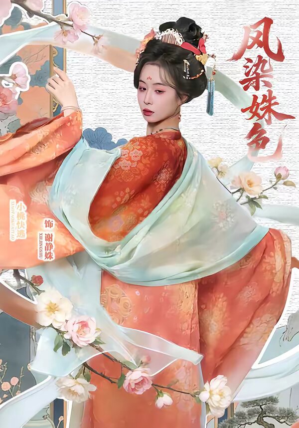 凤染姝色第39集